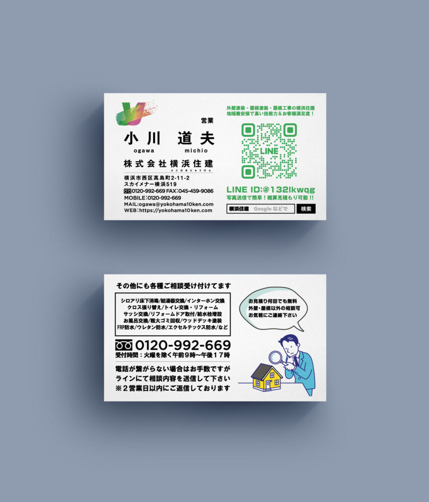 株式会社横浜住建様の名刺を作成しました。 | ホームページ制作の流山